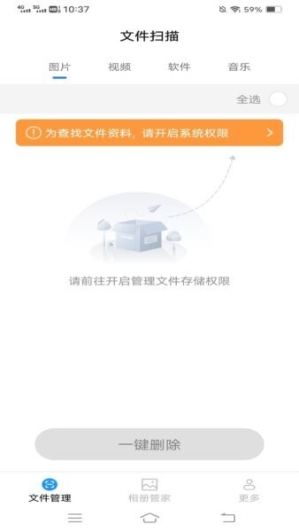 金牌文件管家截图1