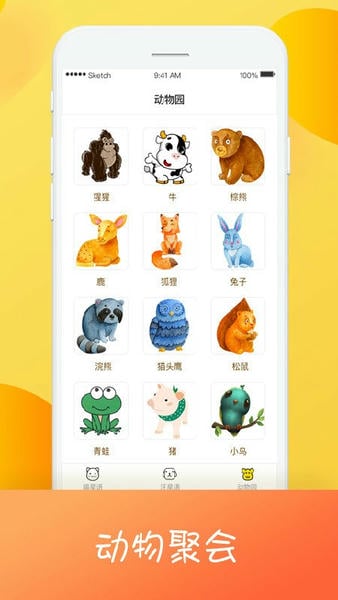 瑾软猫狗翻译器截图2