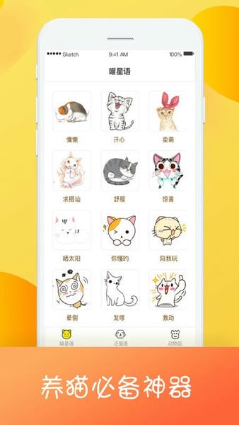 瑾软猫狗翻译器截图1