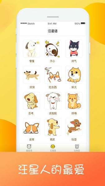 瑾软猫狗翻译器截图3
