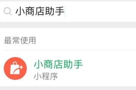我来教你怎么通过微信小商店来带货 微信小商店高佣金带货方法。