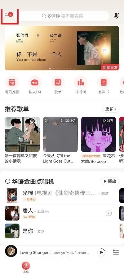 分享网易云音乐状态栏歌词颜色怎么修改?网易云音乐状态栏歌词颜色修改方法。