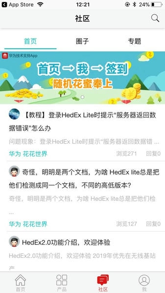 华为技术支持官方版截图1