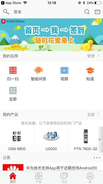 华为技术支持官方版截图3