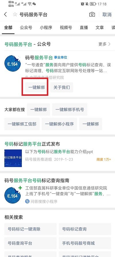 分享微信工信部怎么一键解绑?微信工信部一键解绑方法。