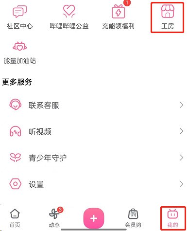 我来分享哔哩哔哩怎么约稿？哔哩哔哩约稿教程。