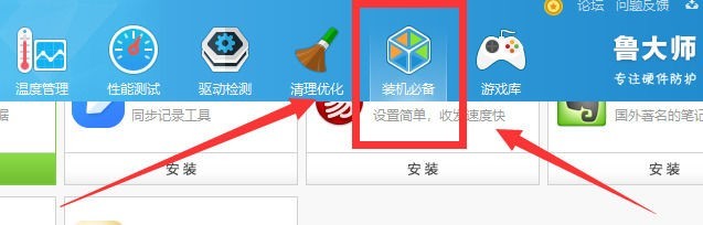 我来分享鲁大师如何一键装机-鲁大师一键装机的方法。