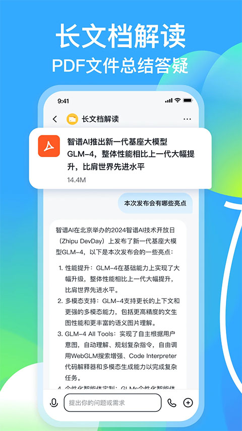 智谱清言app最新版截图5