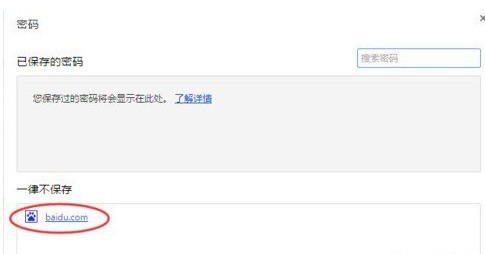 教你谷歌浏览器(Google Chrome)使用了自动保存密码还提示密码出错的处理步骤。
