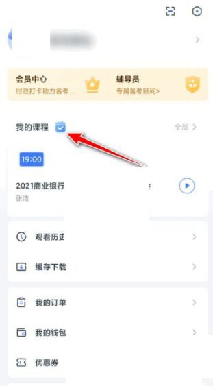小编分享粉笔怎么下载讲义?粉笔下载讲义方法。