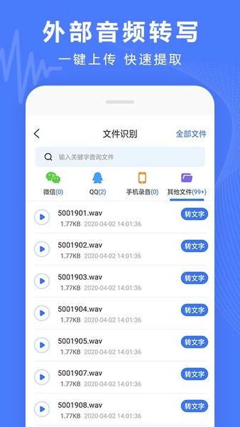 录音转换宝截图4