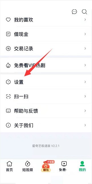 教你爱奇艺极速版怎么关闭商业信息接收？爱奇艺极速版关闭商业信息接收教程。