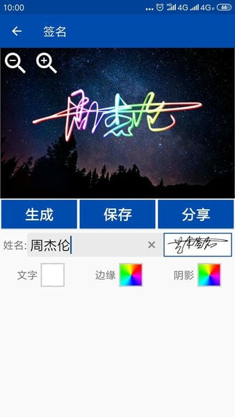 彩虹艺术签名截图3