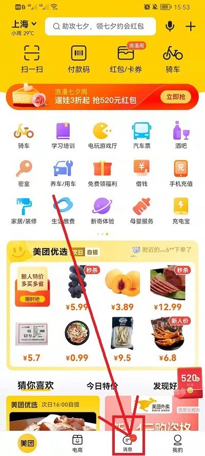 我来分享美团饭小圈怎么关闭?美团饭小圈关闭方法。