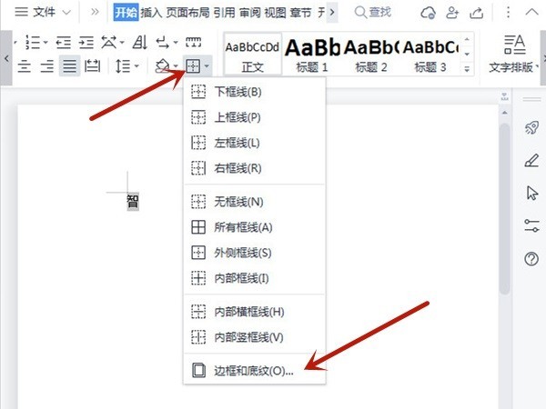 今天分享word字符边框怎么设置?word添加边框和底纹方法介绍。