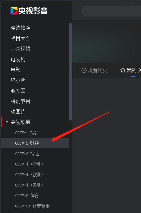 分享央视影音怎么预约节目？央视影音预约节目教程。