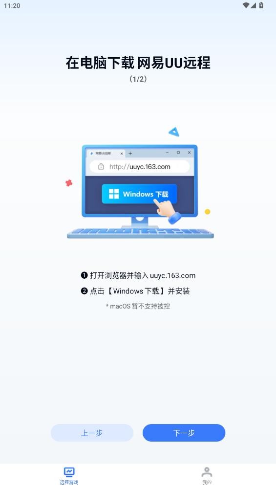UU远程tv版截图3