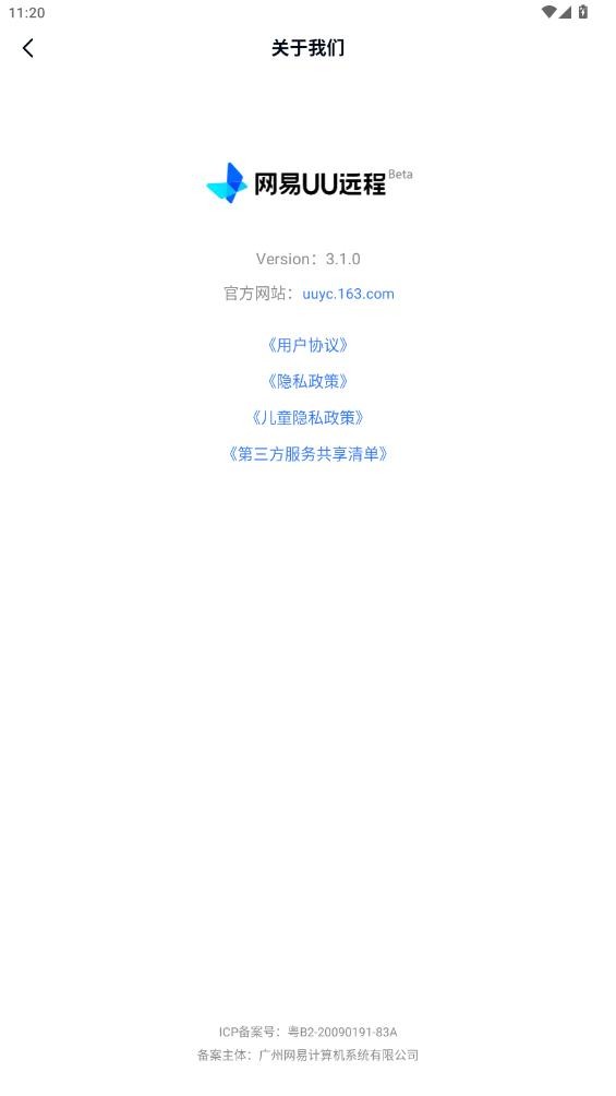 UU远程tv版截图1