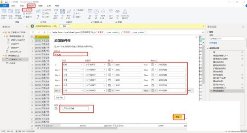 说说power bi条件列和替换值怎么使用？power bi条件列和替换值使用方法。