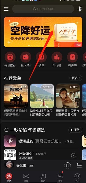 今天分享网易云音乐评论区领好运签怎么参与?网易云音乐评论区领好运签参与教程。
