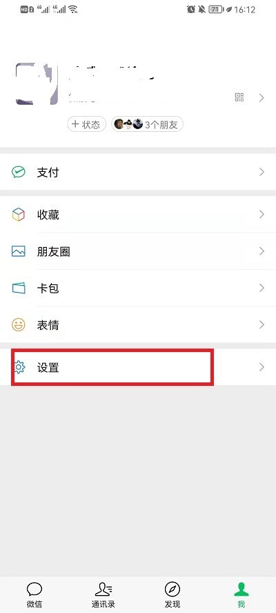 我来教你微信视频号和直播推送怎么设置?微信视频号和直播推送设置教程。