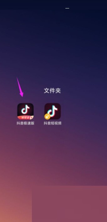 关于抖音极速版怎么关注好友?抖音极速版关注好友教程。