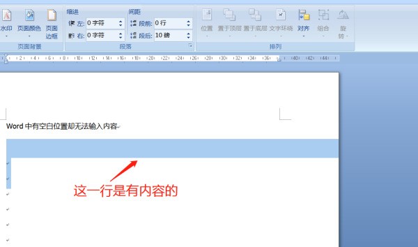 分享Word文档如何解决空白不能输入文字-Word解决空白不能输入文字方法。 分享Word文档如何解决空白不能输入文字-Word解决空白不能输入文字方法。