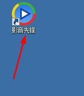 小编教你影音先锋如何更改下载位置-影音先锋更改下载位置的方法。