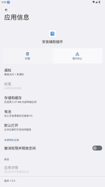 安装辅助插件截图1