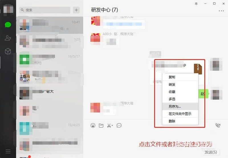 我来教你微信文件另存为的时候找不到桌面怎么办-微信文件另存为找不到处理方法。