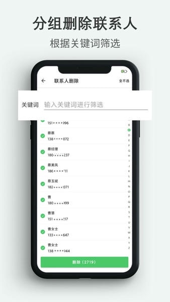 通讯录导入导出截图3