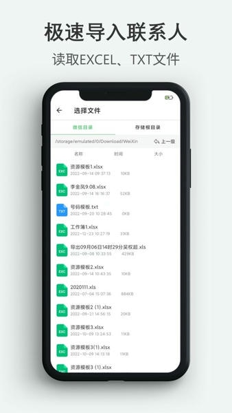通讯录导入导出截图1