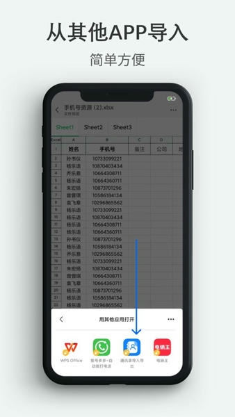 通讯录导入导出截图4