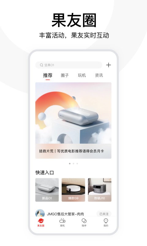 坚果控截图1