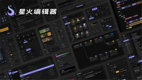 星火编辑器截图1