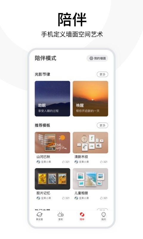 坚果控截图3