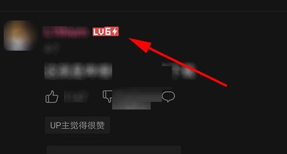 小编分享哔哩哔哩6级闪电标志怎么获得?哔哩哔哩6级闪电标志获得方法。
