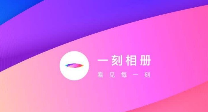 说说一刻相册如何发布话题动态?一刻相册发表动态操作介绍。