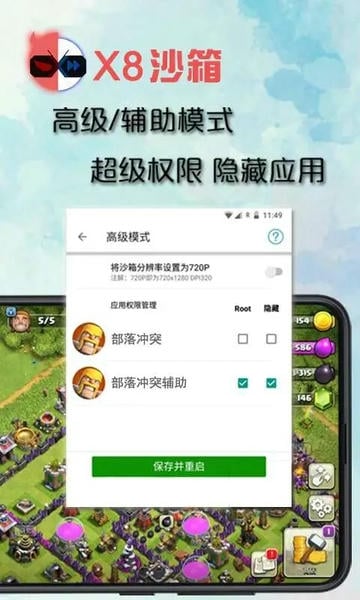 X8安卓沙箱截图1