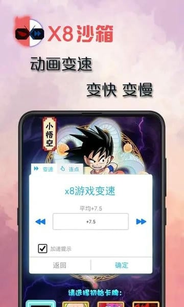 X8安卓沙箱截图2