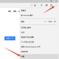 教你Microsoft Edge浏览器怎么更换主页-Microsoft Edge浏览器更换主页的方法。