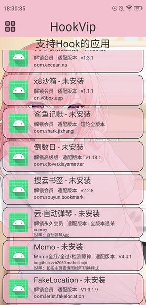 HookVip模块截图2