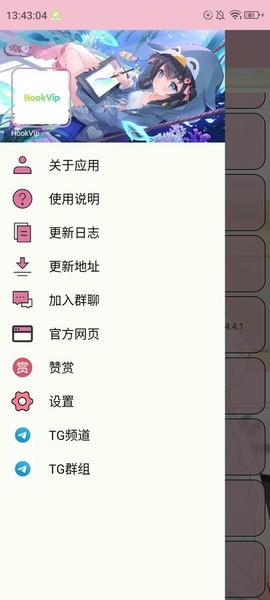 HookVip模块截图1