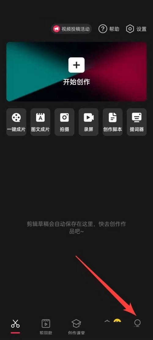 小编教你剪映怎么查看剪映号？剪映查看剪映号方法。