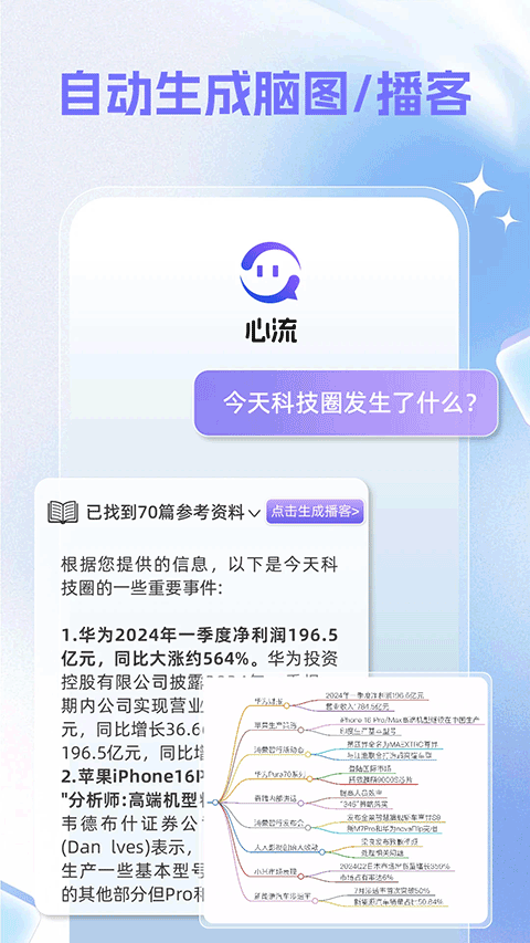 心流ai助手app截图5
