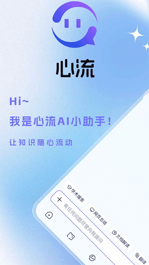 心流ai助手app截图3