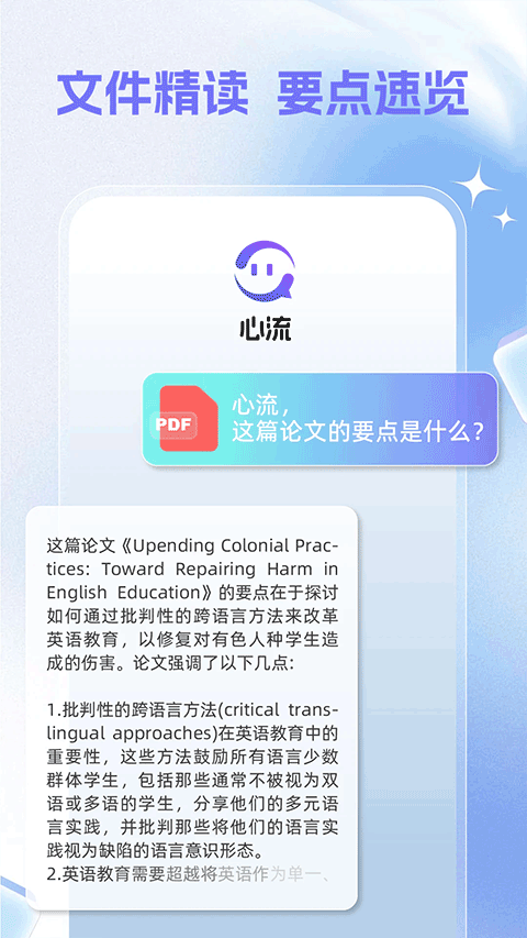 心流ai助手app截图4