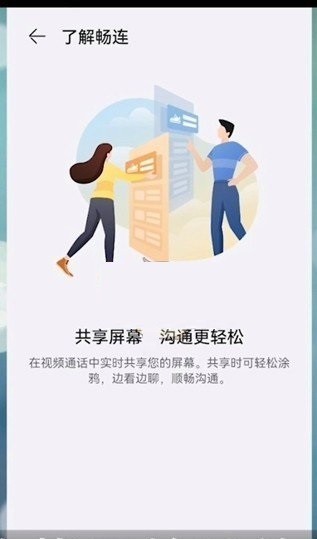 说说畅连通话对方必须是华为手机吗?畅连通话对方设备介绍。