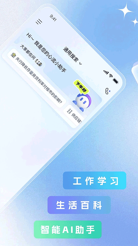 心流ai助手app截图1