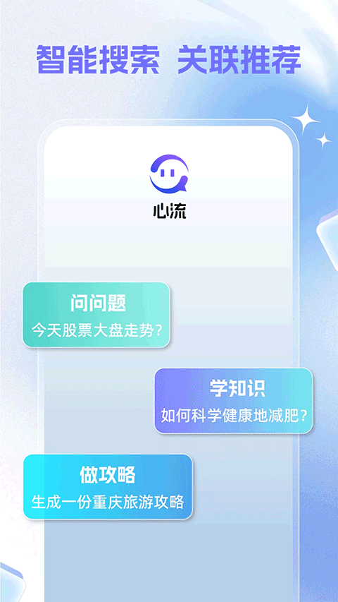 心流ai助手app截图2